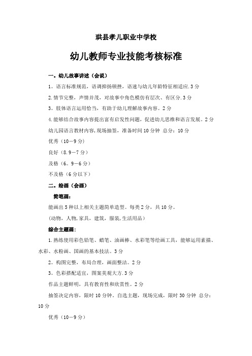 中职学校学前教育专业技能考核标准