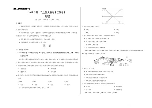 2018届全国大联考(江苏卷)高三第二次地理卷(含答案)