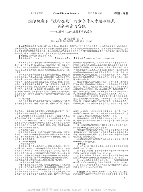 国际视域下“政行企校”四方合作人才培养模式创新研究与实践——以徐州工业职业技术学院为例