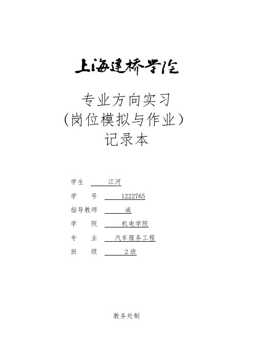 专业方向实习工作记录本