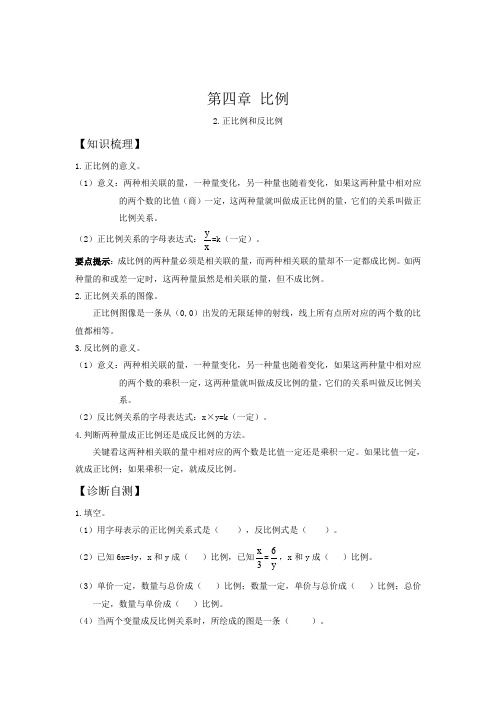 六年级下册数学讲义-第四单元——比例：正比例和反比例人教版(含答案)