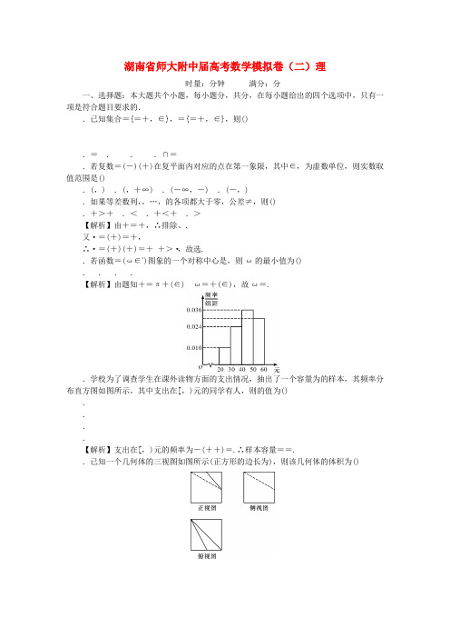 精选-湖南省师大附中2019届高考数学模拟卷二理