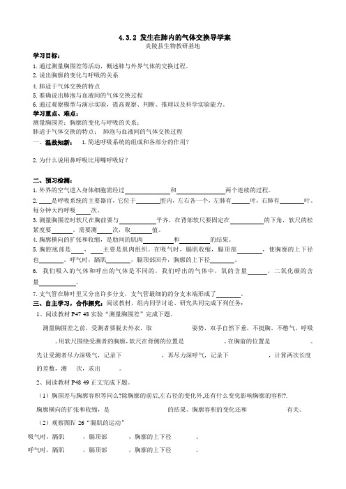 4.3.2发生在肺内的气体交换学案