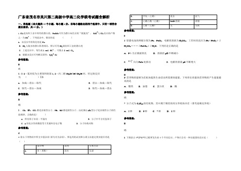 广东省茂名市吴川第二高级中学高二化学联考试题含解析