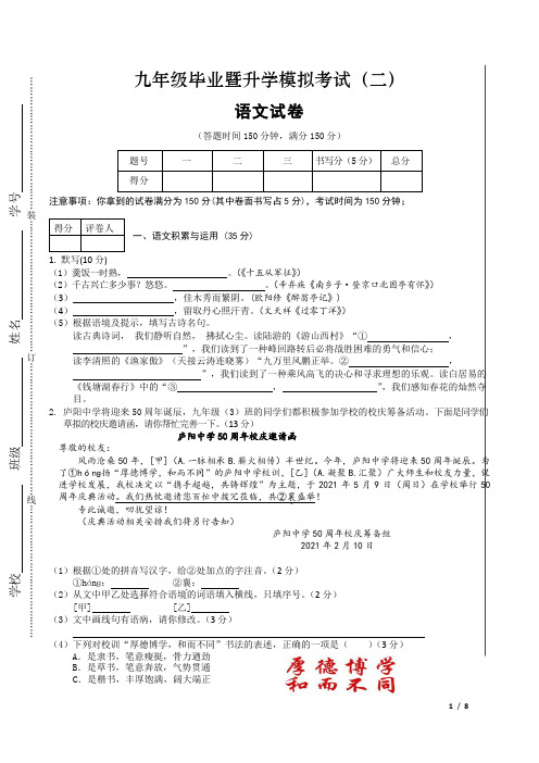 九年级毕业暨升学模拟考试(二)语文试题含答案