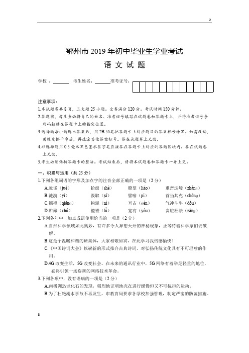 【中考真题】2019年湖北省鄂州市中考语文试题(word版,含答案)