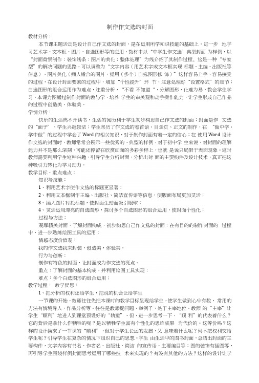 制作作文选的封面