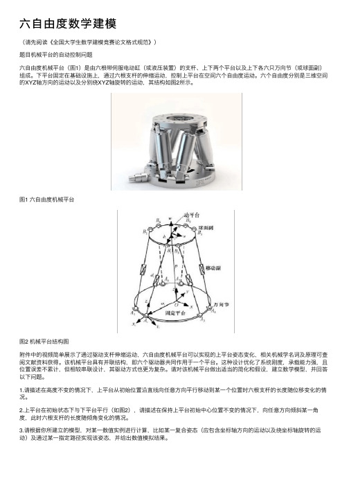 六自由度数学建模