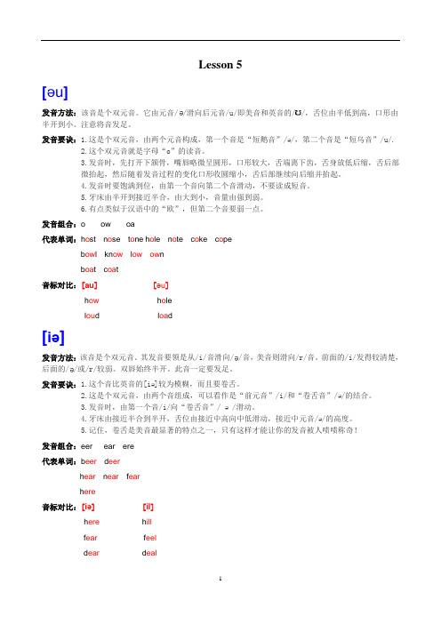 国际音标 第三课