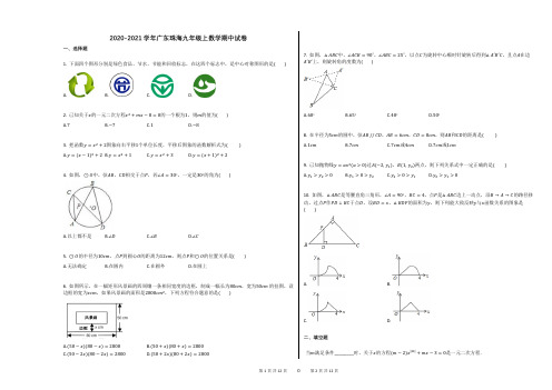 2020-2021学年广东珠海九年级上数学期中试卷