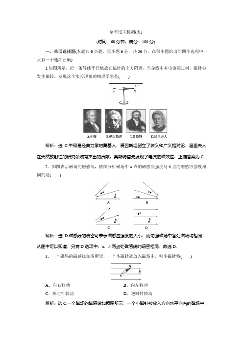 高中鲁科版物理选修3-1练习：第五章+磁场+章末过关检测(五)+Word版含答案