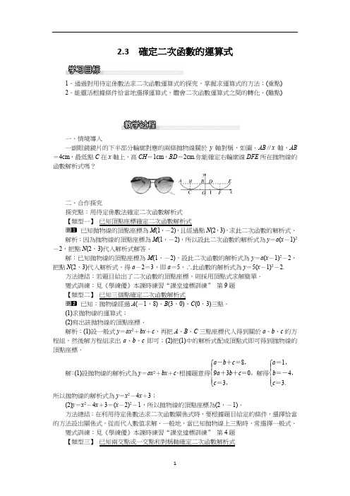 北师大版九年级数学教案-确定二次函数的表达式