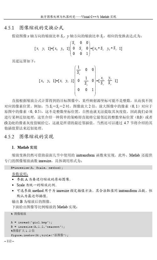 4.5.2 图像缩放的实现[共2页]