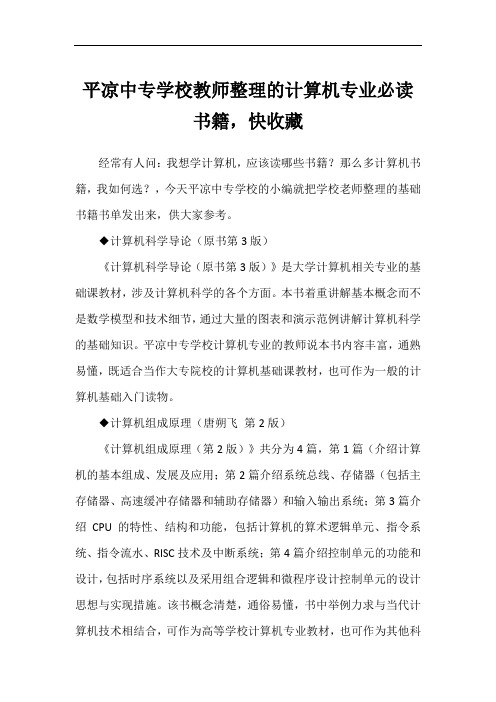 平凉中专学校教师整理的计算机专业必读书籍,快收藏