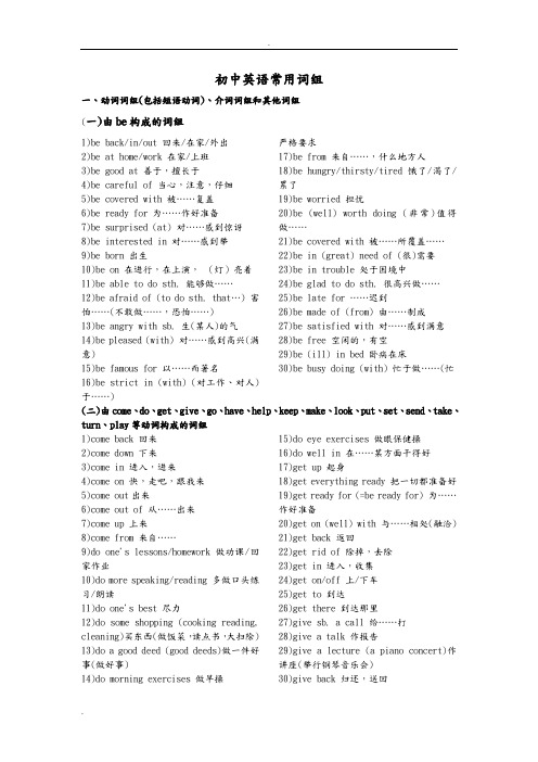 人教版初中英语重点短语_语法_句型复习大全
