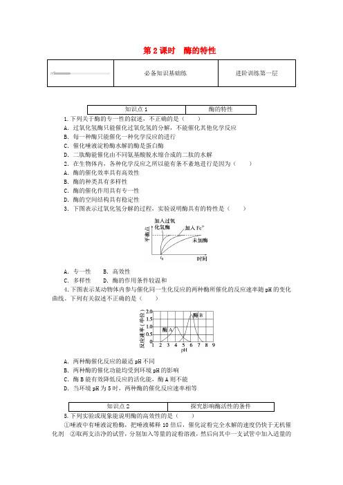 2023_2024学年新教材高中生物第5章细胞的能量供应和利用5