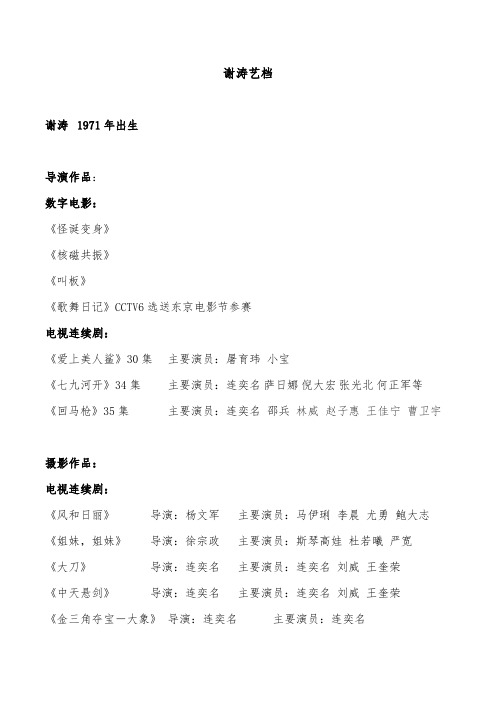 导演谢涛