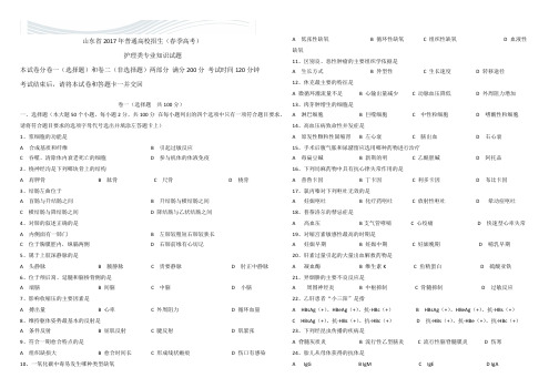 2017护理春季高考真题【精品文档】