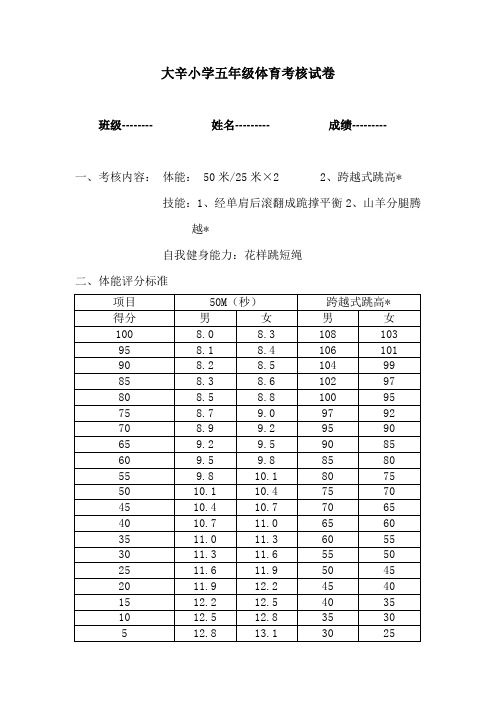 大辛小学五年级体育考核试卷