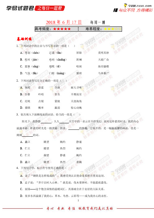 每周一测-学易试题君之每日一题君2018学年下学期七年级语文人教版(期末复习)