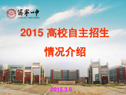 2015年自主招生会