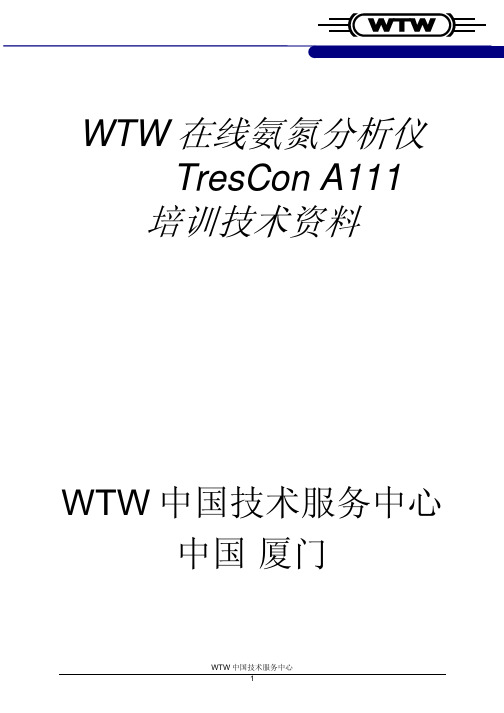 WTW氨氮分析仪TresCon培训资料