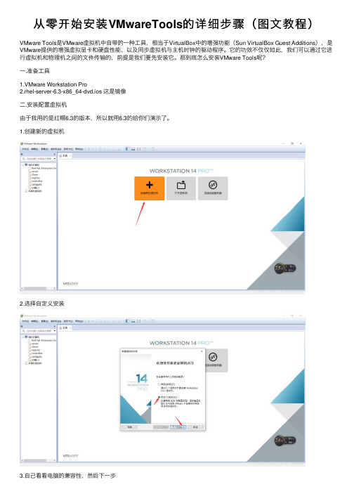 从零开始安装VMwareTools的详细步骤（图文教程）