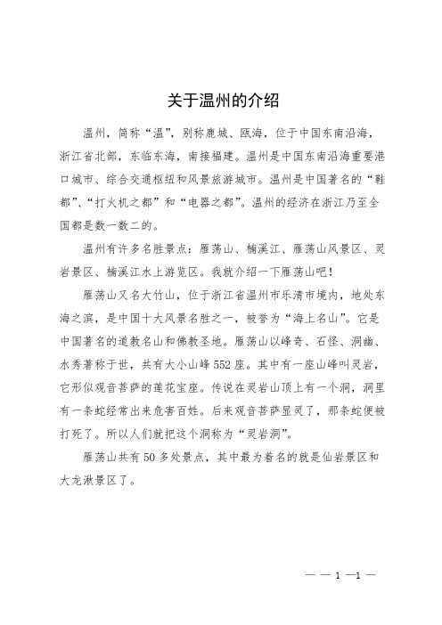 关于温州的介绍