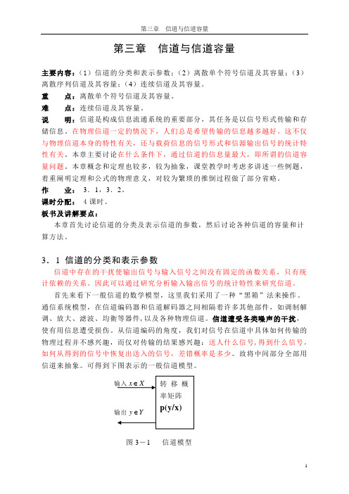 信息论讲义-第三章3