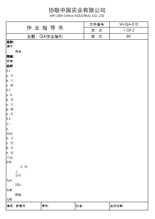 010 QA作业指引