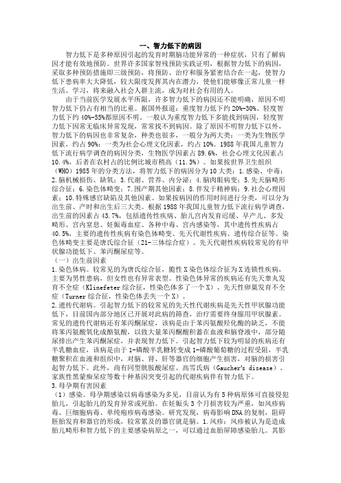 智力低下的病因、预防、康复及检测方法