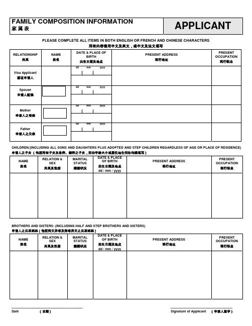 家属表模板_Family and Education(可填写可保存,加拿大签证申请用)