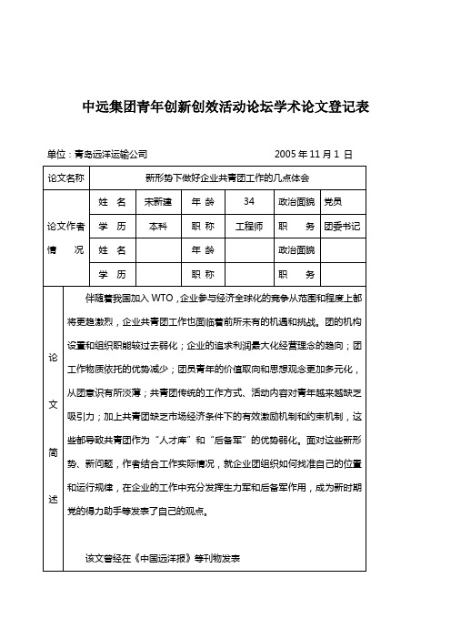 记表中远集团青年创新创效活动论坛学术论文登