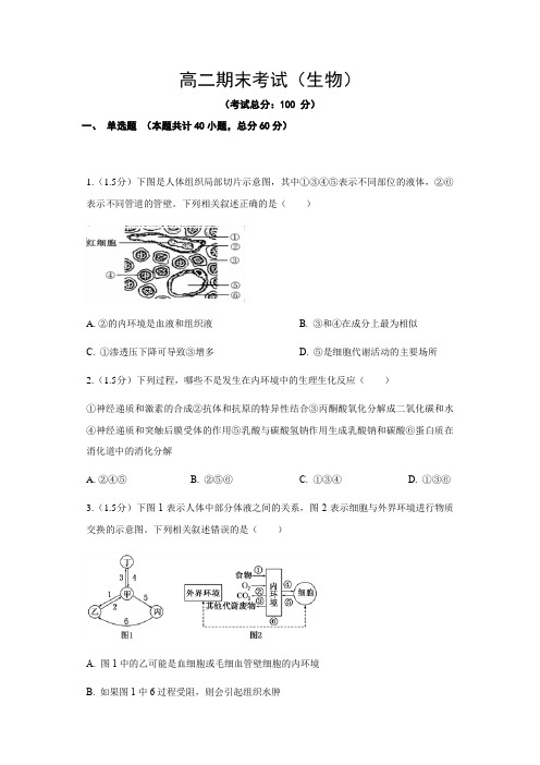 高二期末考试(生物)试题含答案