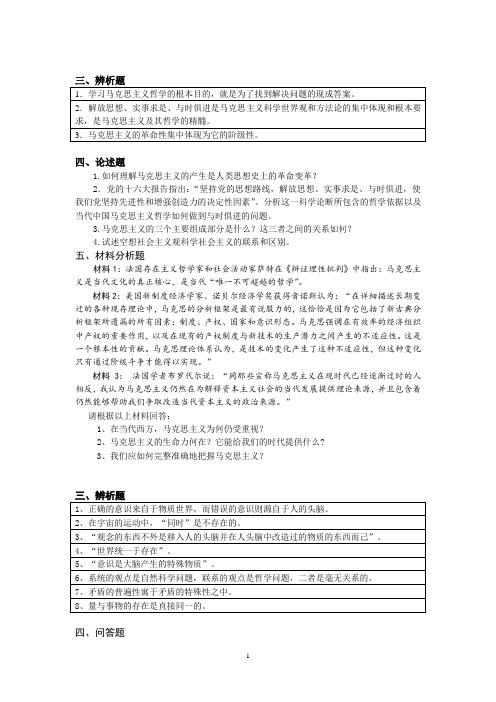 南昌大学2016年马原期末练习册(最新)资料