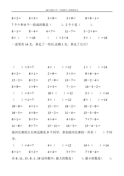 2017最新小学一年级数学上册寒假作业(强烈推荐)160