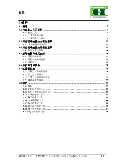 德国盾构机操作手册中文版6