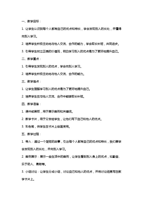 二年级品德与生活下册向别人学习教案鄂教版