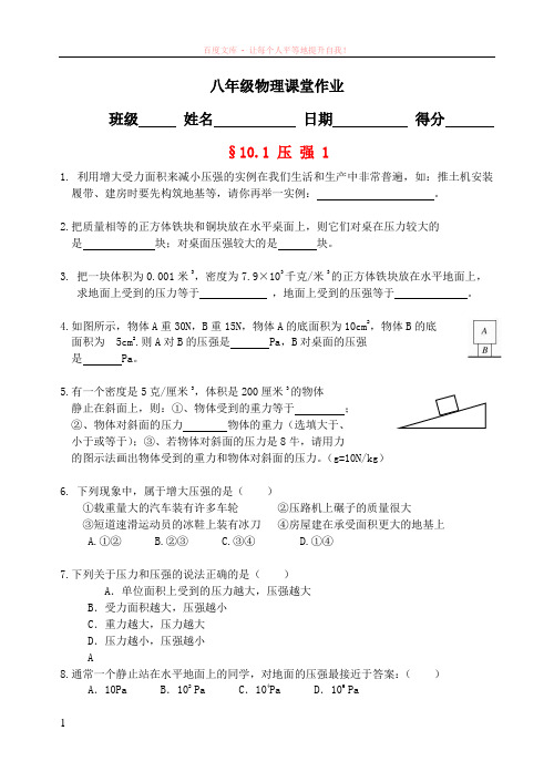 八年级物理下册10.2液体的压强课后练习苏科版