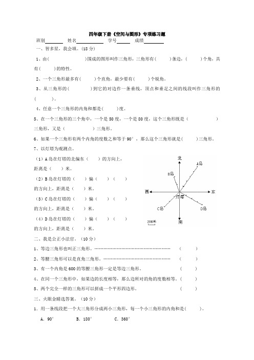 四年级下册《空间与图形》专题练习题