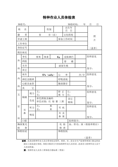 特种作业体检表