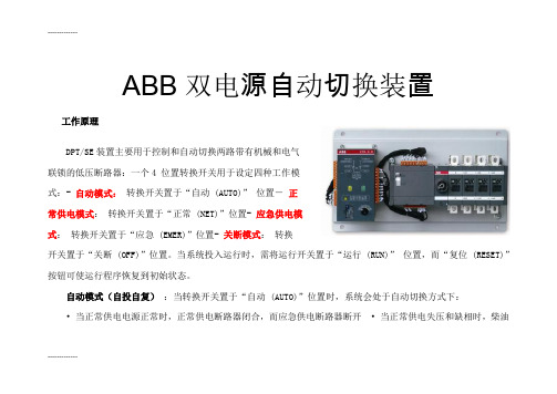 [整理]ABB双电源使用说明与接线图