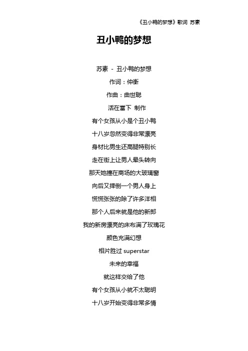 《丑小鸭的梦想》歌词 苏素