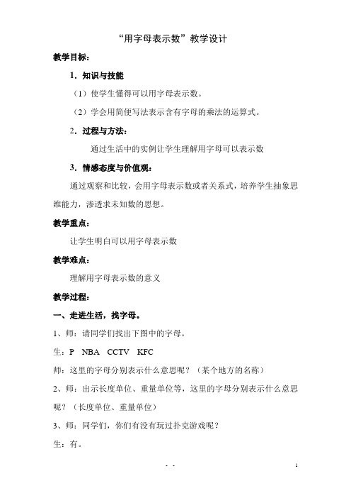 五年级上册数学教案-5.1用字母表示数17|人教版