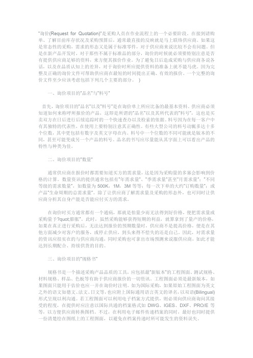 采购师如何询问价格超级技巧