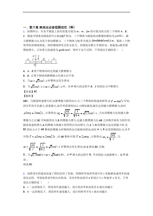 高一物理下册 圆周运动单元综合测试(Word版 含答案)