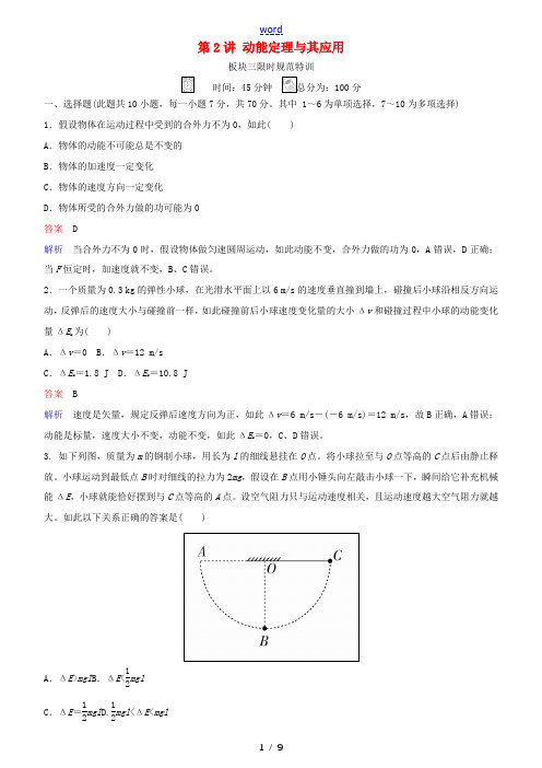 高考物理一轮复习 第五章 机械能及其守恒定律 第2讲 动能定理及其应用练习-人教版高三全册物理试题