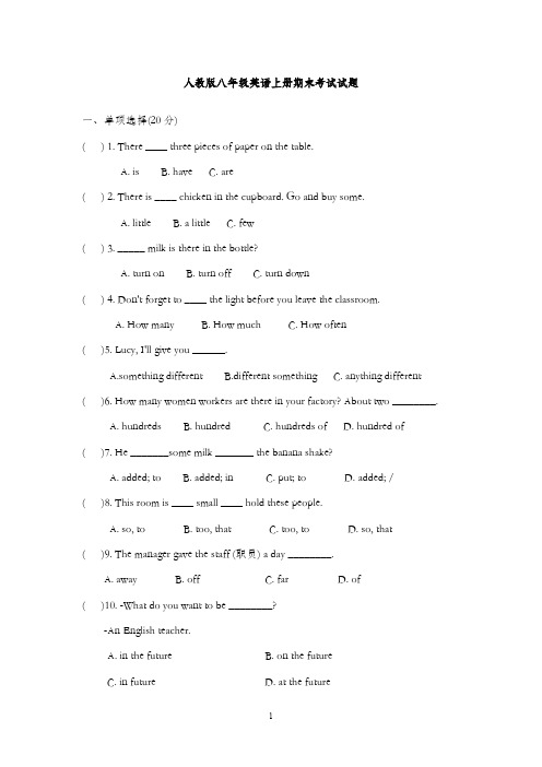 人教版八年级英语上册期末考试试题-(word版,有答案)(word文档良心出品)