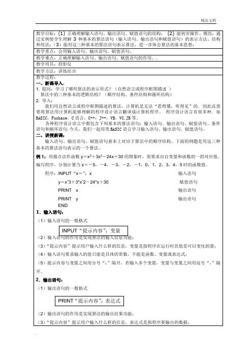 人教A版高中数学必修3第一章 算法初步1.2 基本算法语句导学案(1)