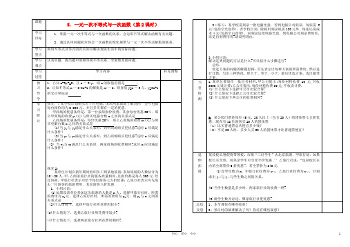 八年级数学下册 5.一元一次不等式与一次函数(第2课时)学案(无答案) 北师大版